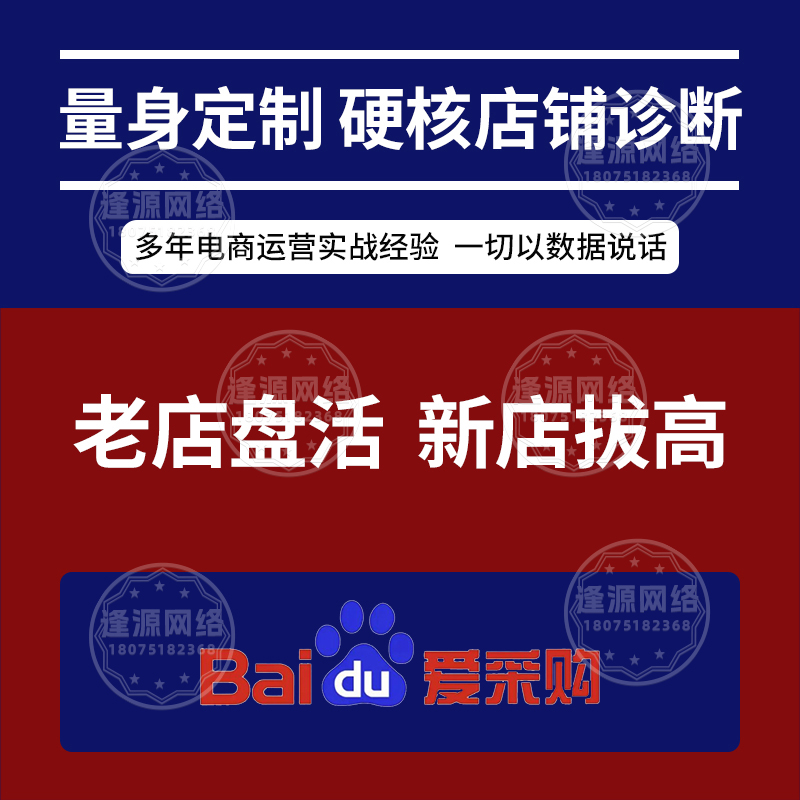 百度爱采购产品详情页怎么优化?高转化详情页排版技巧