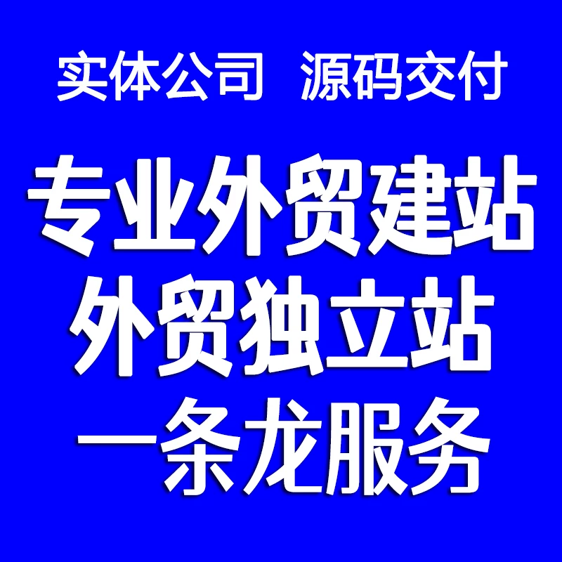 外贸网站找哪家?2026靠谱外贸建站公司挑选指南